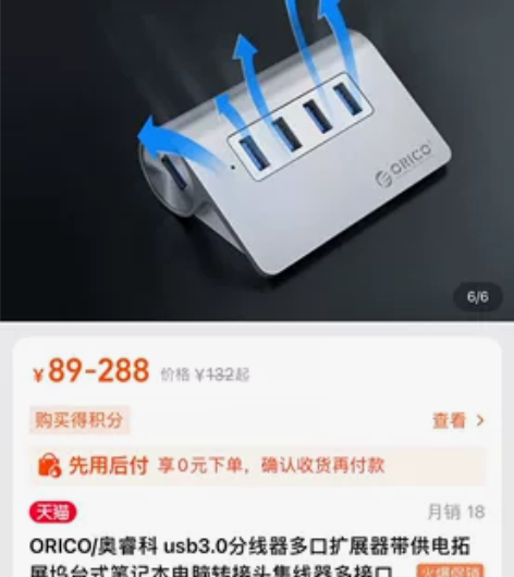 ORICO/奥睿科 usb3.0分线器多口...