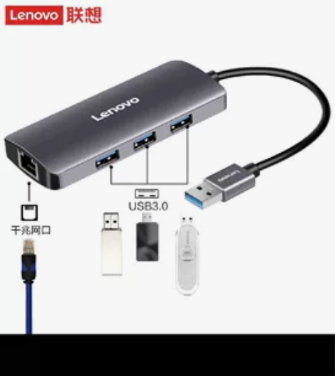 转卖 联想 USB分线器3.0千兆有线网卡...