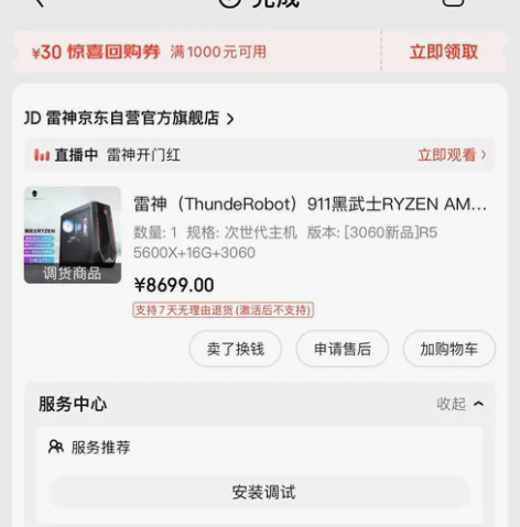 雷神主机电脑，买了一年多京东自营买的，挺不...