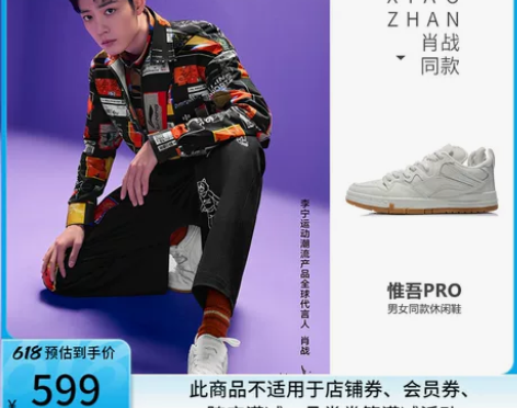 肖战同款李宁板鞋男鞋惟吾PRO情侣休闲鞋百...