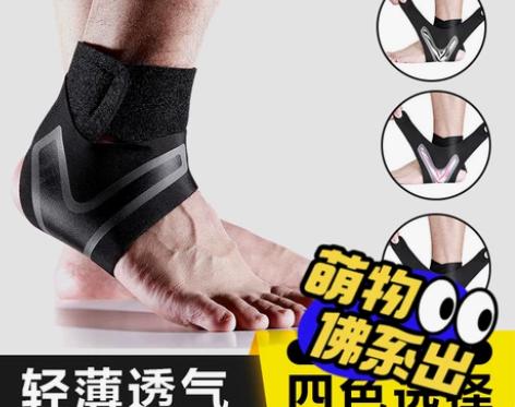 护踝男脚腕关节扭伤恢复固定康复防崴脚运动篮...