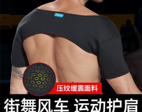 夏季专业运动健身护肩男篮球运动护肩带保暖睡...