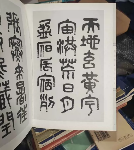 金文字帖，篆书字帖，大篆↖书法千字文全文，...