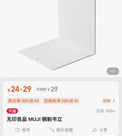 无印良品muji钢制书立 长12cmx宽1...