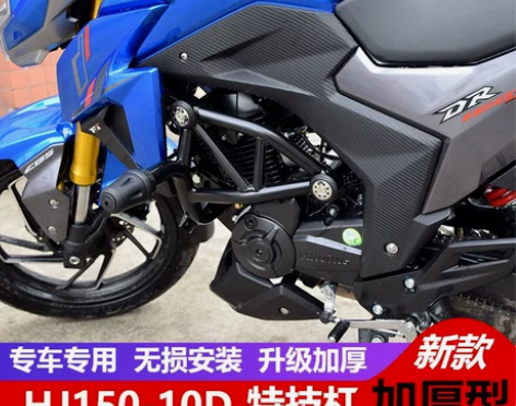 适用于豪爵DR160 DR160S摩托改装...