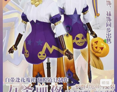 多肉君家王者小乔万圣前夜 大全套 【衣服假...