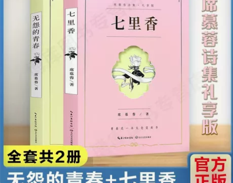 喜欢席慕蓉的书可以来读读，七里香+无怨的青...