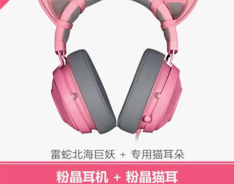 ?Razer雷蛇北海巨妖粉晶猫耳朵7.1耳...
