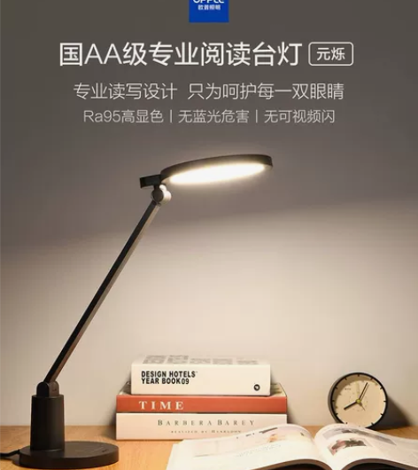 [低价处理最后5个]欧普元烁AA级护眼台灯...