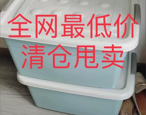 【全部包邮】家居透明收纳箱塑料大号小号杂物...