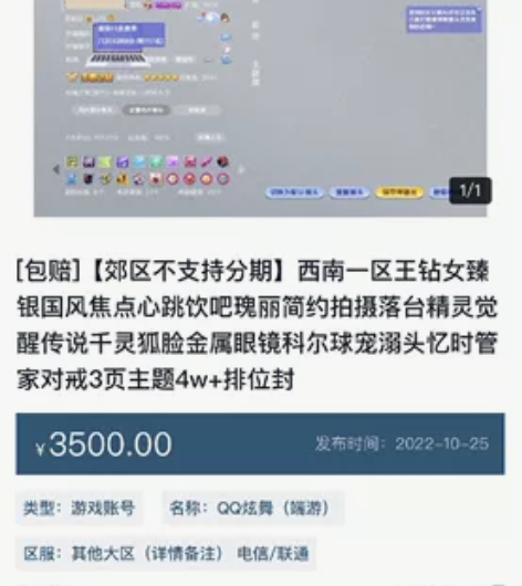 #游戏帐号#QQ炫舞，西南一区。低价甩 感...