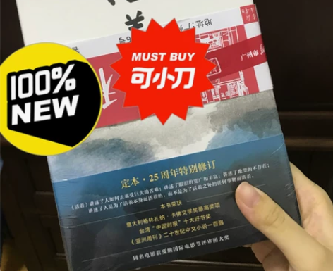 余华《活着》 上星期在书店刚买的全新未拆封...