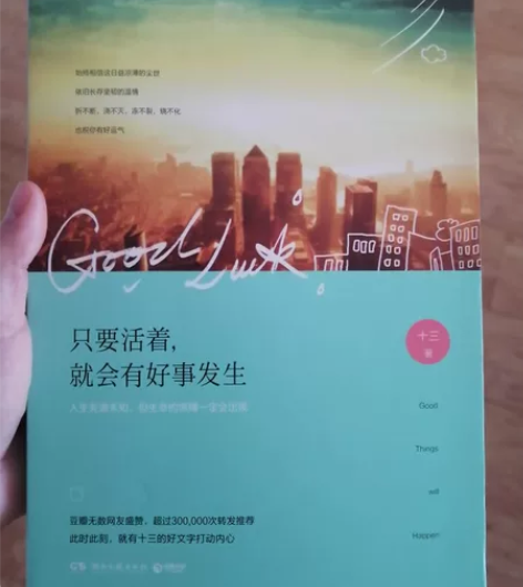 只要活着，就会有好事发生 只要活着，就会有...