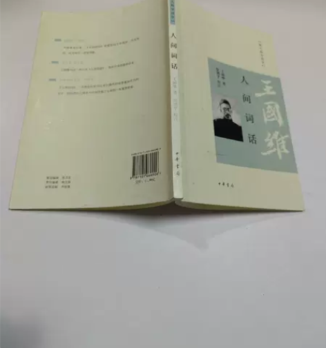 正版二手书 人间词话 9787101066...