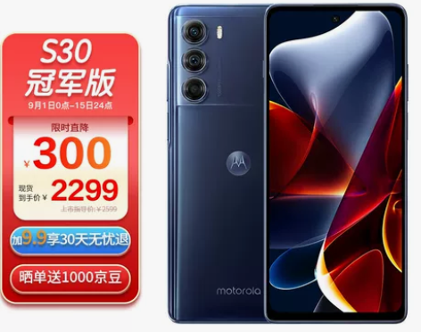 摩托罗拉moto edge S30 骁龙8...