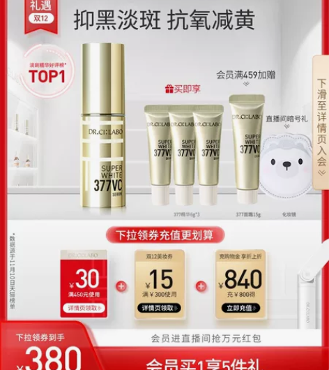 城野医生VC377美白淡斑精华提亮面部祛痘...