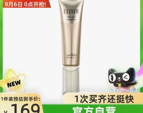 【闲置护肤】Elixir/怡丽丝尔金管防晒...