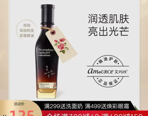 乳液保湿艾玛丝吉普赛玫瑰精油乳液 提亮肤色补
