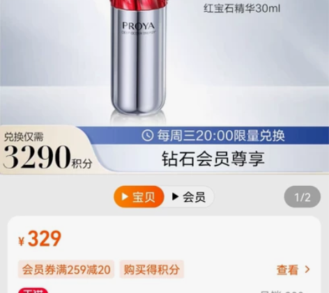(已出完暂无勿拍)【旗舰店发货】珀莱雅红宝...
