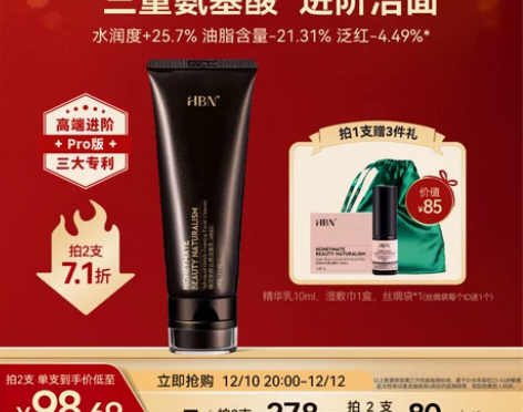 洁面乳HBN三重氨基酸洗面奶男女深层清洁毛...