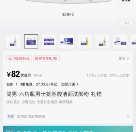 简男 六角瓶男士氨基酸洁面洗颜粉 礼物 用...