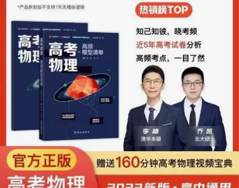 2023高考物理高频模型清单 有道高中物理...