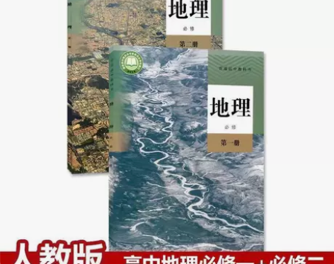 二手新版高中地理必修一二12课本教材教科书...