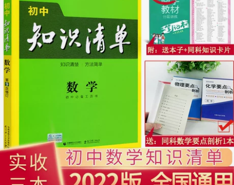 2022新版知识清单初中数学,只接受长沙六...