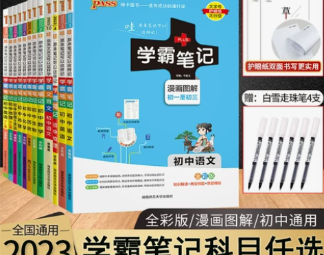 生物初中 初中生物2022版PASS学霸笔...