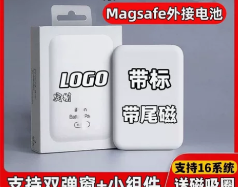 ［清仓］华强北最强苹果MagSafe 磁吸...