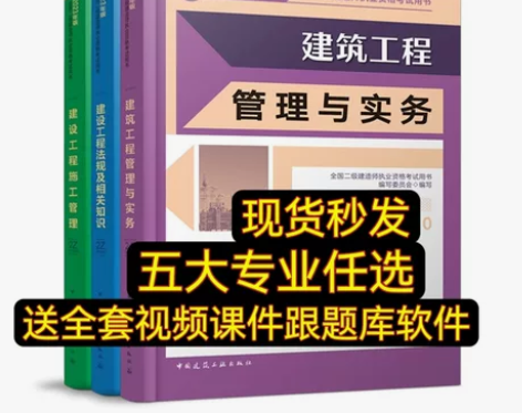 2023年全新二级建造师教材五大专业（建筑...