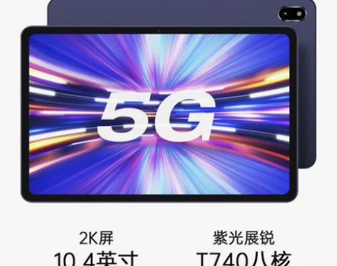 【5G游戏】台电T40 5G平板电脑8+1...