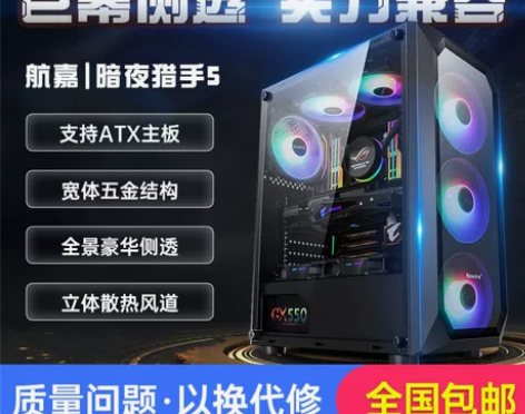 【狂欢价】航嘉 暗夜猎手5 电脑机箱台式D...