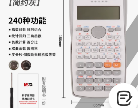 晨光科学计算器学生考试专用多功能计算机一建...