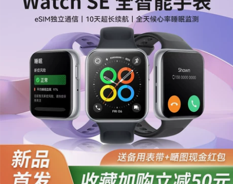 OPPO Watch SE全智能手表新品上...