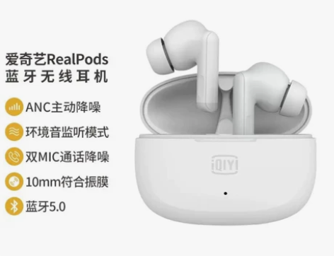 爱奇艺realpods蓝牙无线耳机 型号：...