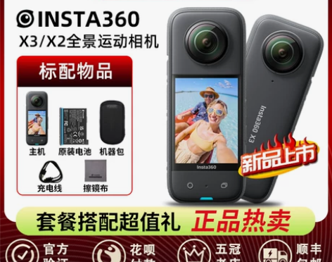 Insta360 ONE X2运动全景相机