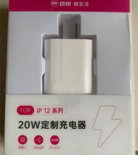 PD20w充电头,全新? 感兴趣的话点“我...