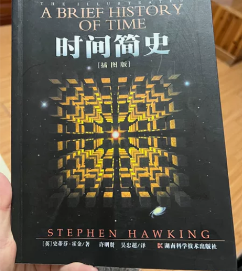 时间简史 插图版 没有笔记无污渍 9.5新...