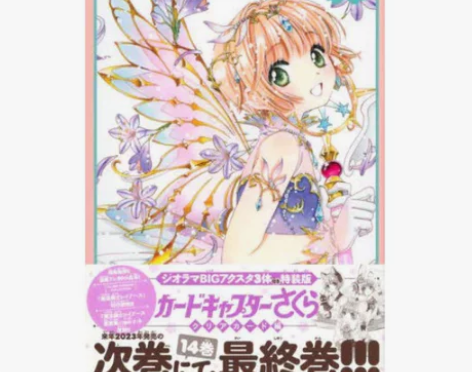 国内现货 日版漫画 魔卡少女樱 clear...