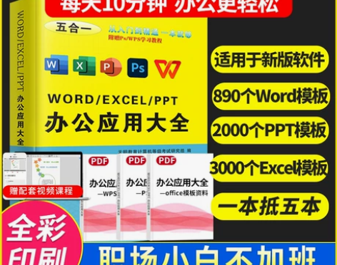 word excel ppt办公软件应用