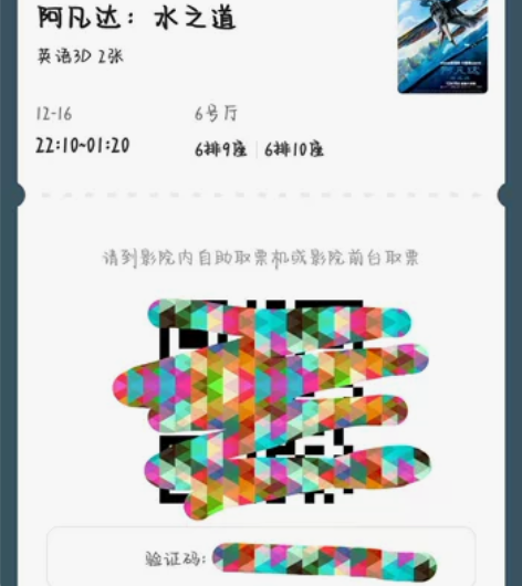 周五12月16号晚上的电影票 有事出两张