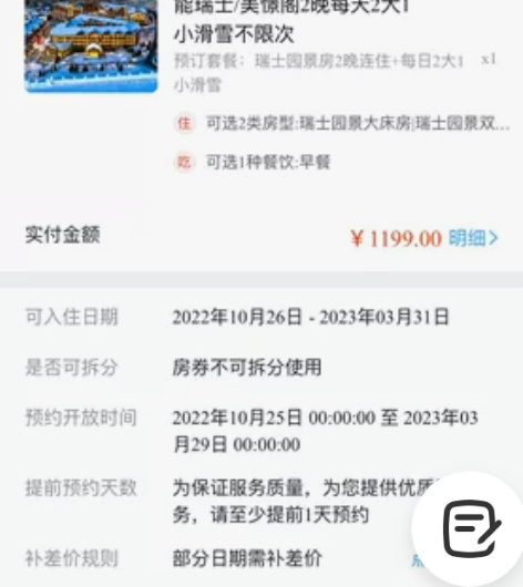 长白山鲁能瑞士酒店两晚连住套票（含滑雪和早...