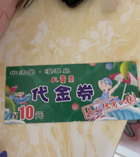 水沐堂套票，一套，除了不能领水其余都全 感...