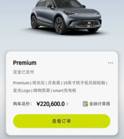 smart精灵1号，6月7号早上7点顶配订...