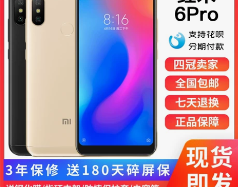 Xiaomi/小米 红米6 pro 9A全...
