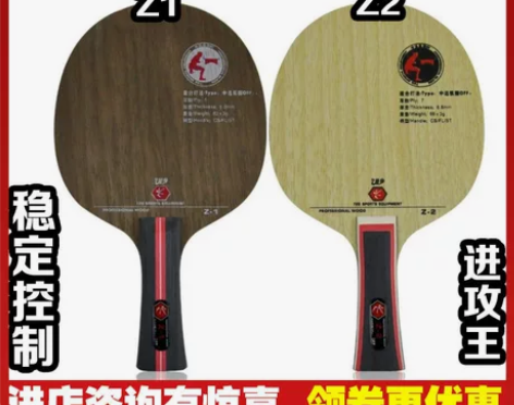 友谊729 Z1 Z2乒乓球底板PLUS纯...