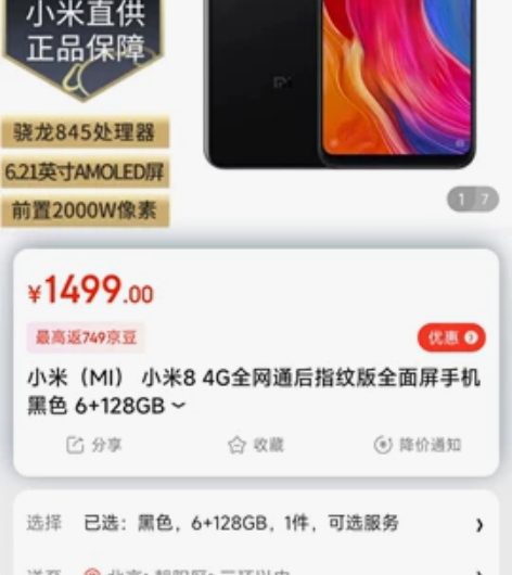 小米8 6+128 屏幕左上角碎裂 845...