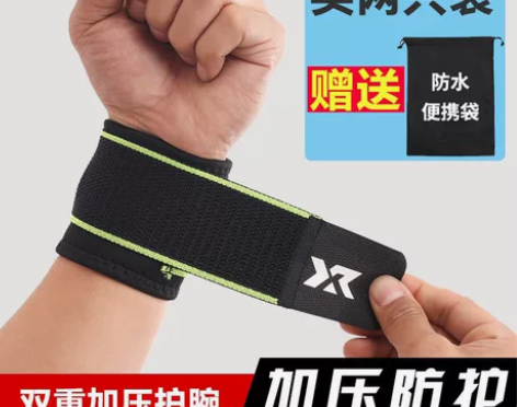 运动护腕男手腕篮球健身防扭伤排球护手腕套绷...