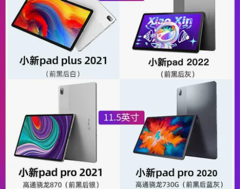 Lenovo/联想平板小新Pad Plus...